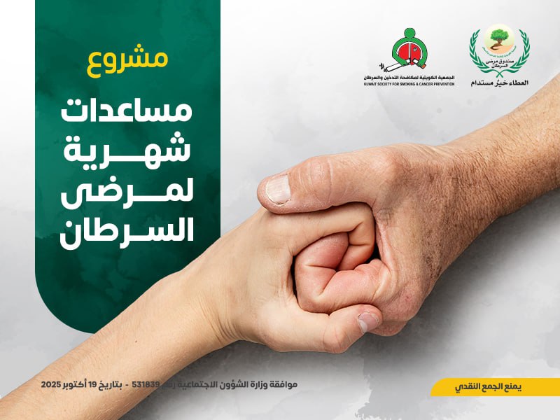 كفالة لمرضى السرطان